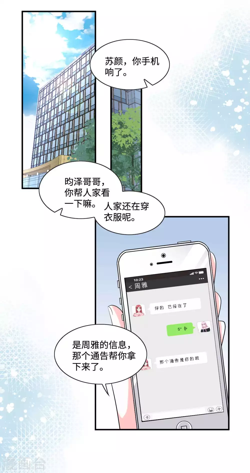 第12话 把闺蜜的&ldquo;男朋友&rdquo;-第13话