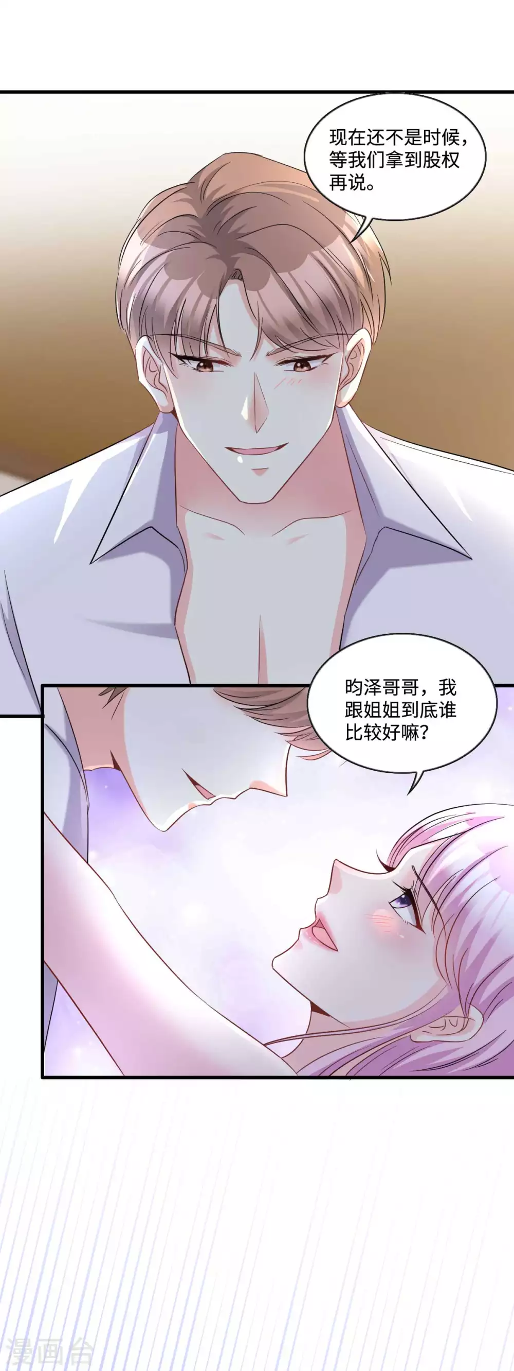 第12话 把闺蜜的&ldquo;男朋友&rdquo;-第13话