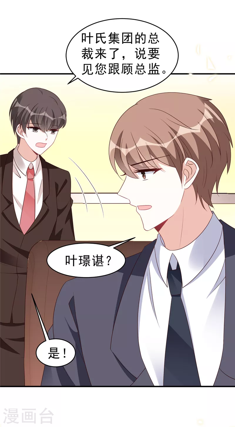 第119话 最强恋爱脑叶少-第121话