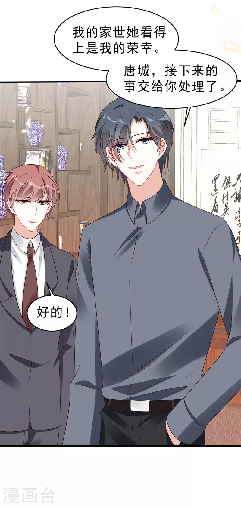 第119话 最强恋爱脑叶少-第121话