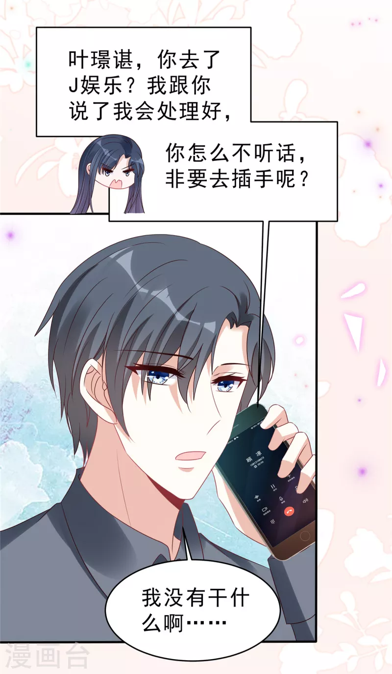 第119话 最强恋爱脑叶少-第121话