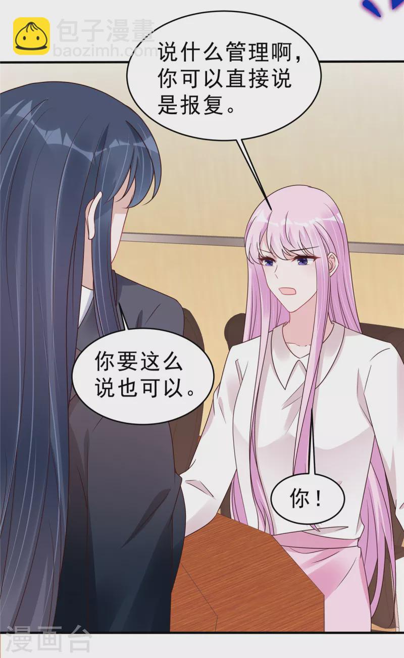 第119话 最强恋爱脑叶少-第121话