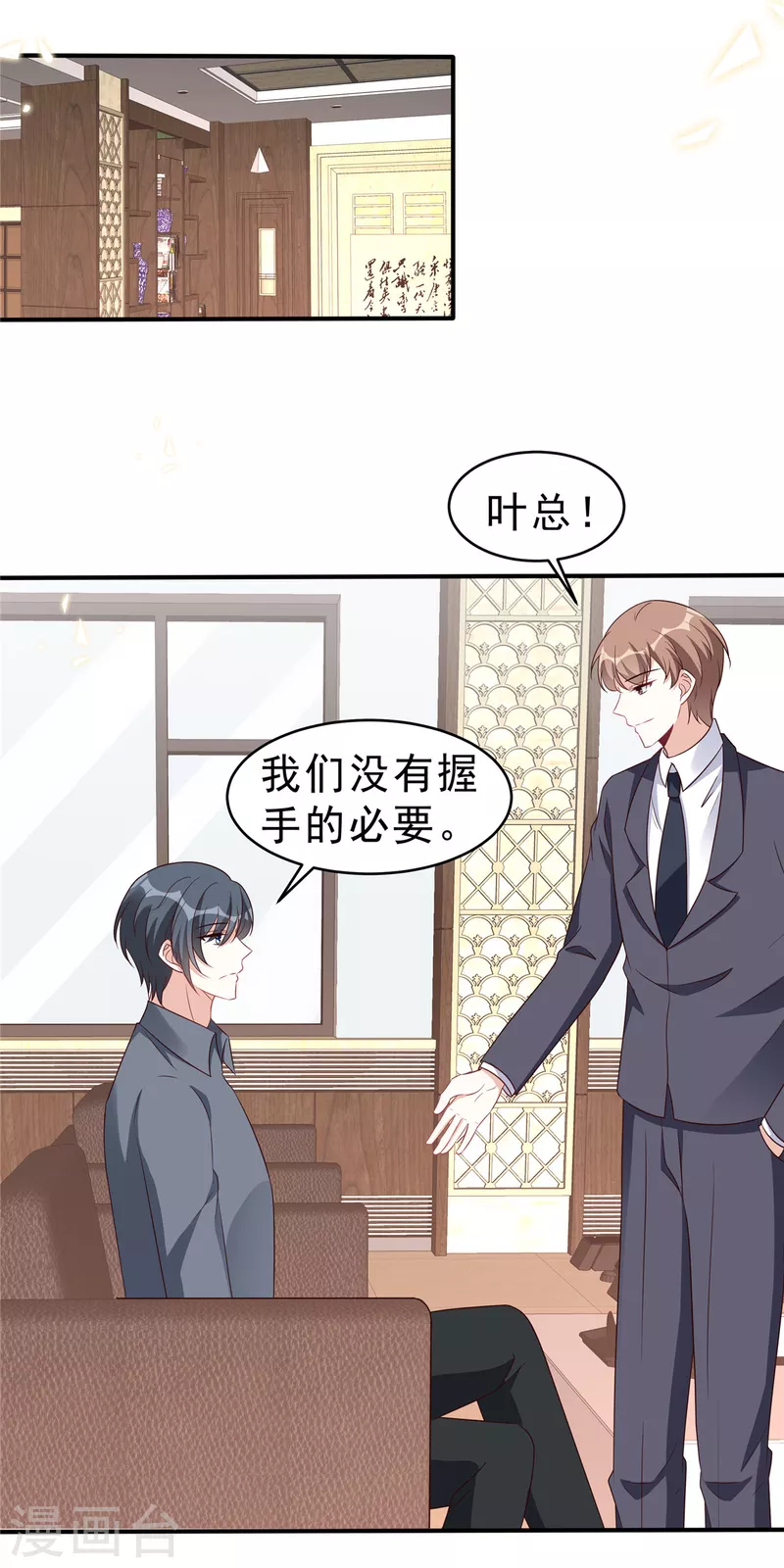 第119话 最强恋爱脑叶少-第121话