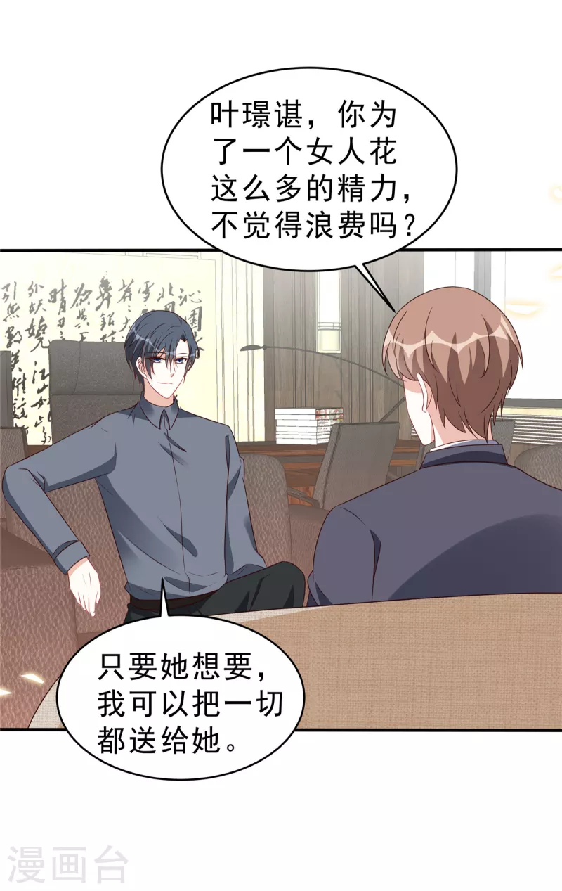 第119话 最强恋爱脑叶少-第121话