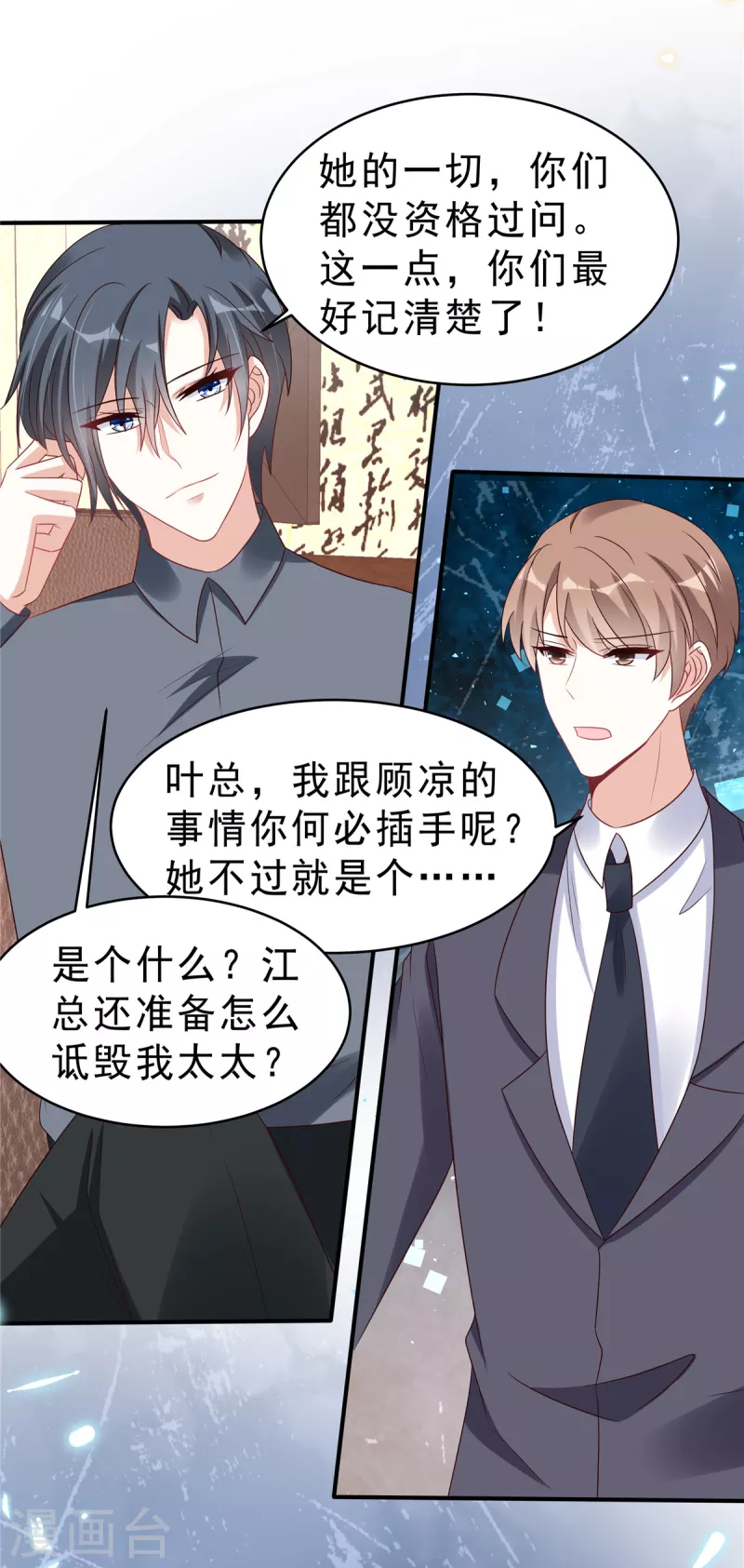 第119话 最强恋爱脑叶少-第121话