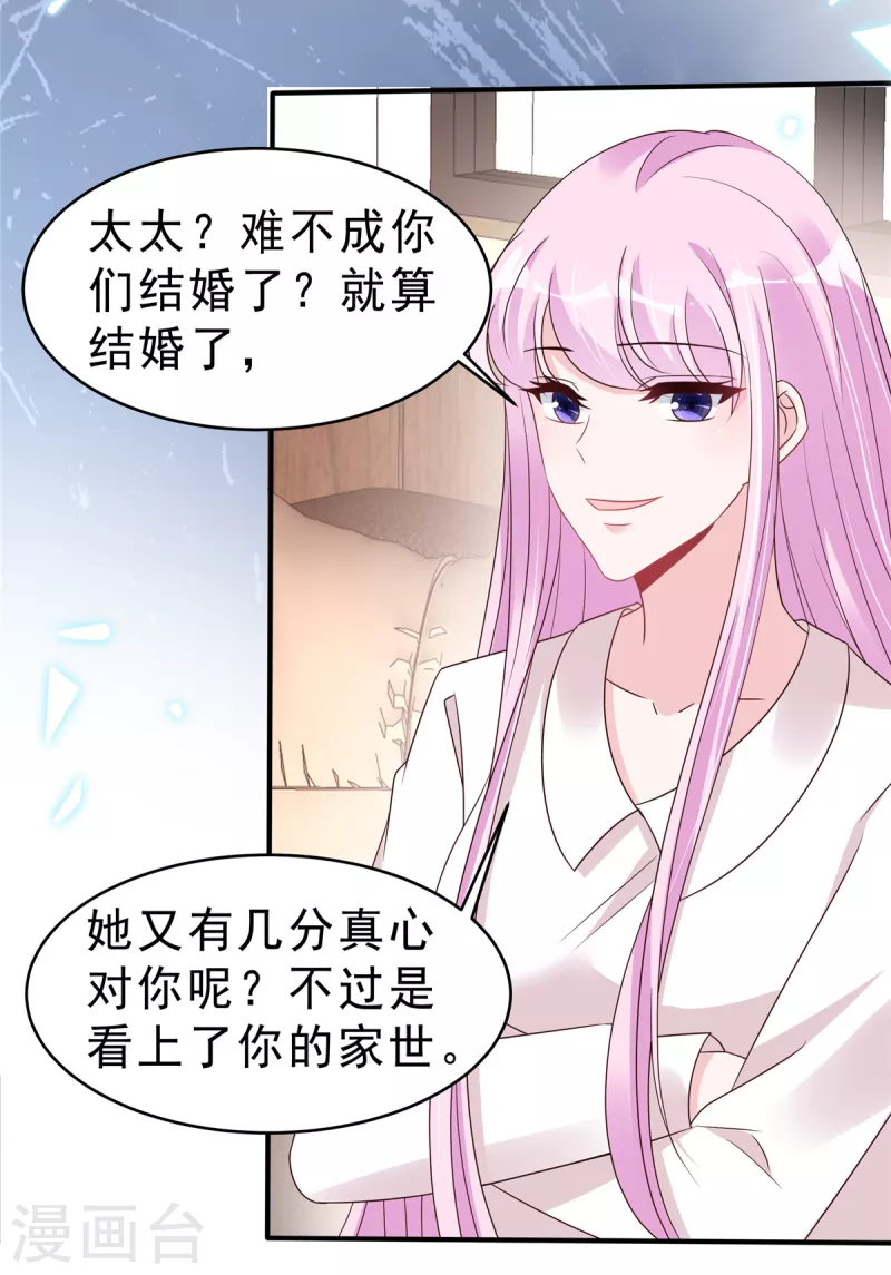 第119话 最强恋爱脑叶少-第121话
