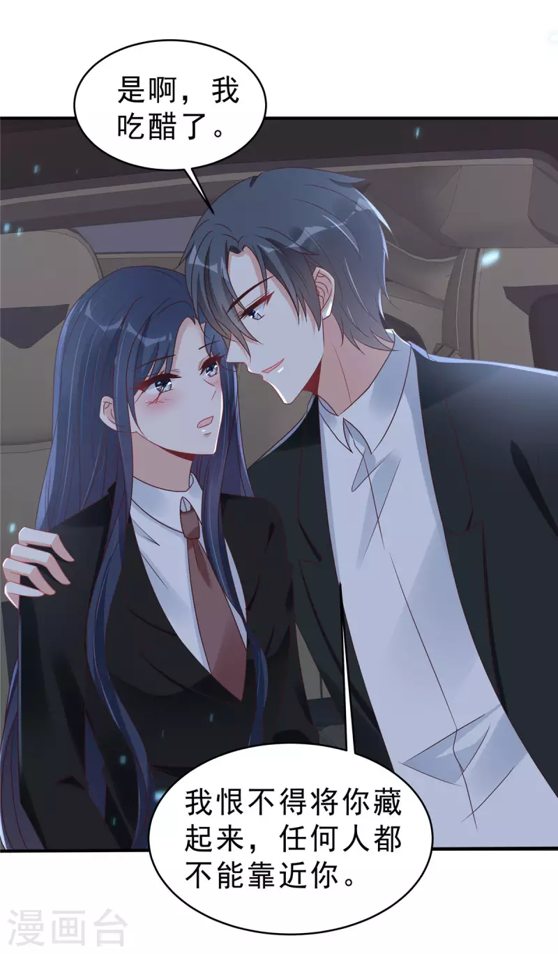 第121话 老婆太抢手了怎么办-第123话