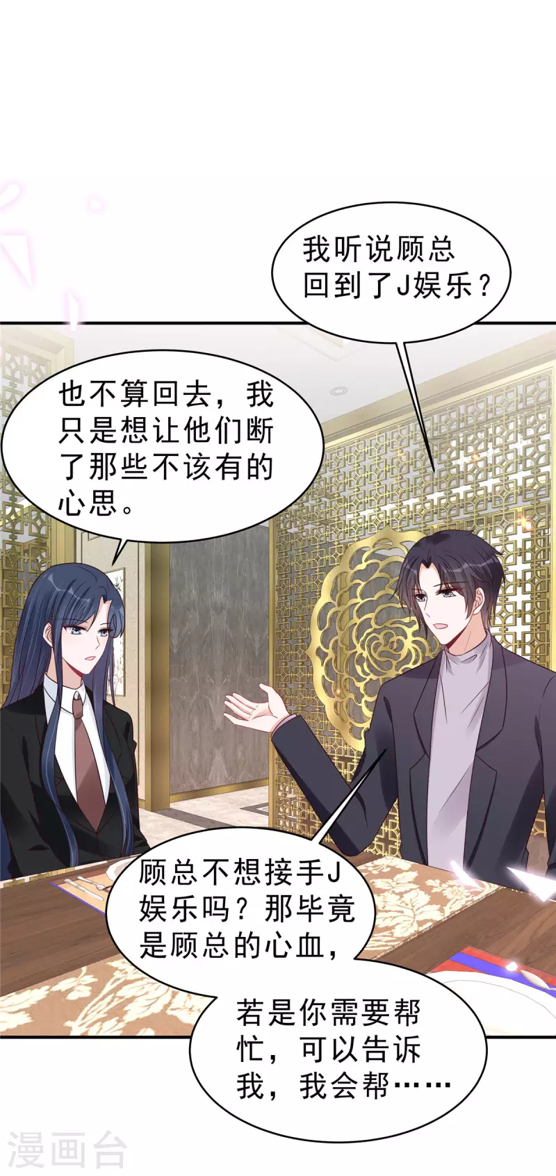 第121话 老婆太抢手了怎么办-第123话