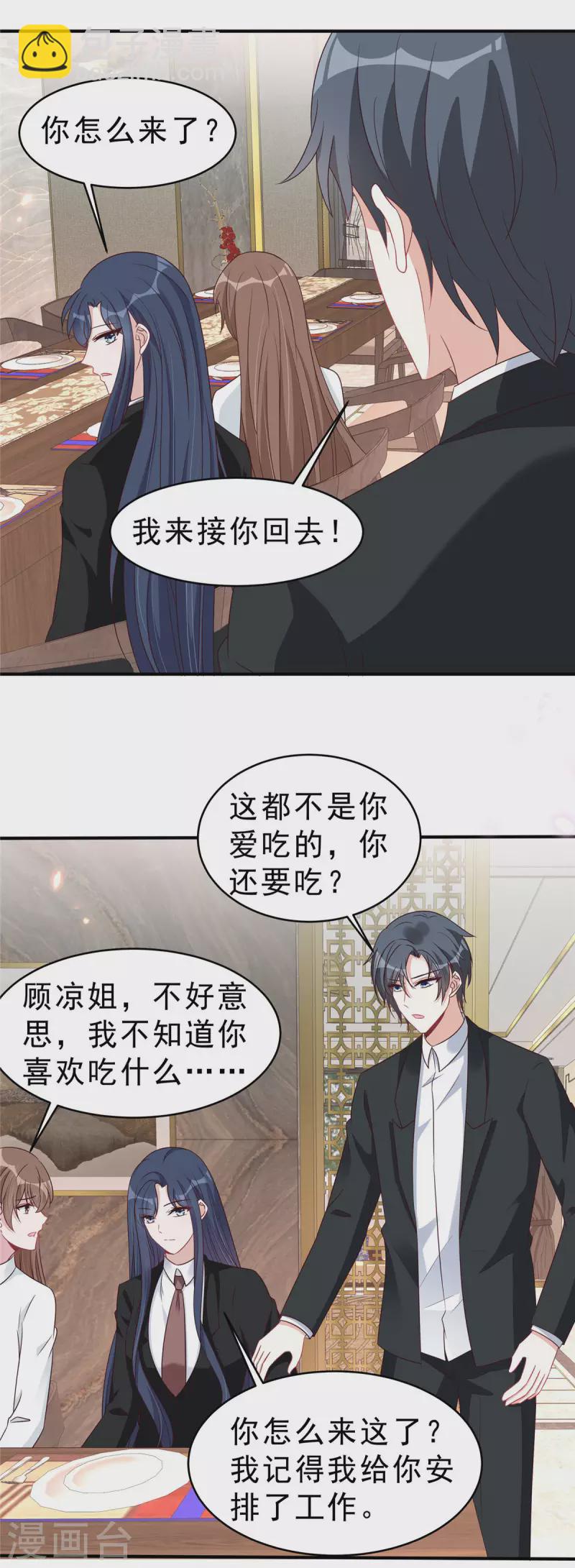 第121话 老婆太抢手了怎么办-第123话