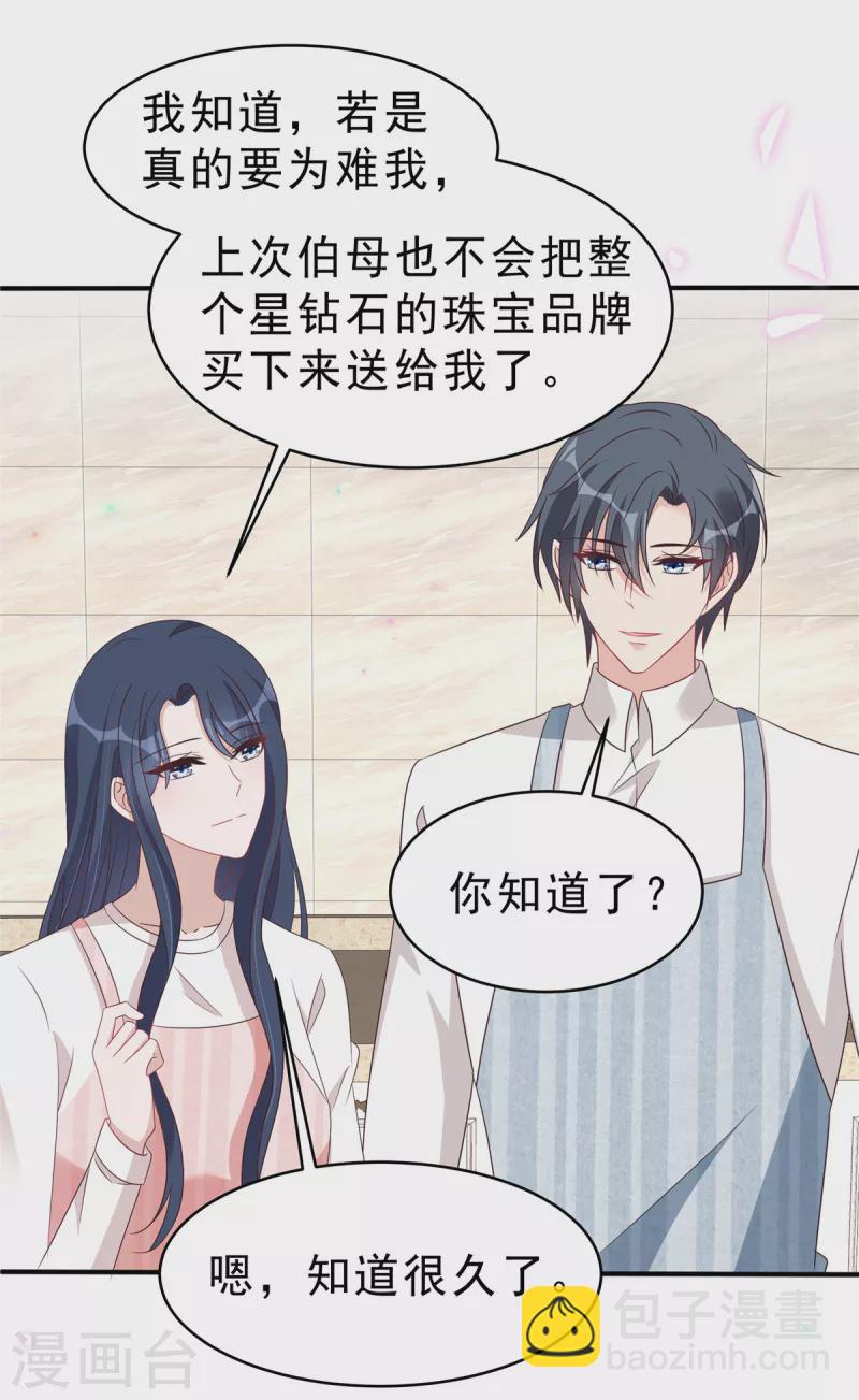 第125话 老婆，我的就是你的-第127话