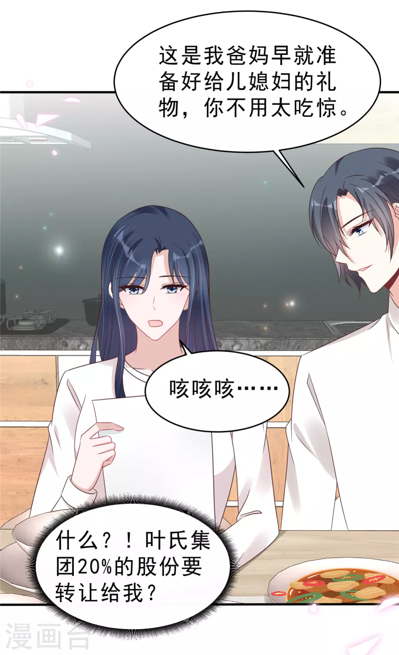 第125话 老婆，我的就是你的-第127话