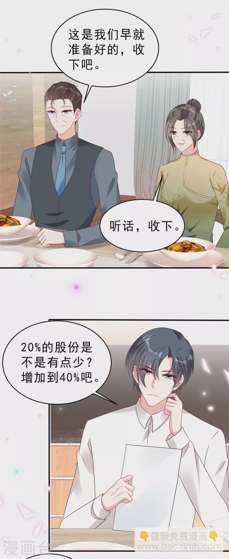 第125话 老婆，我的就是你的-第127话