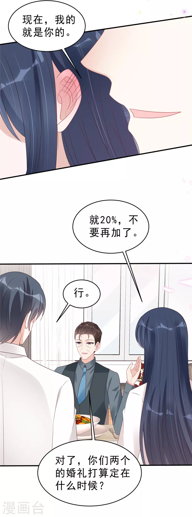 第125话 老婆，我的就是你的-第127话