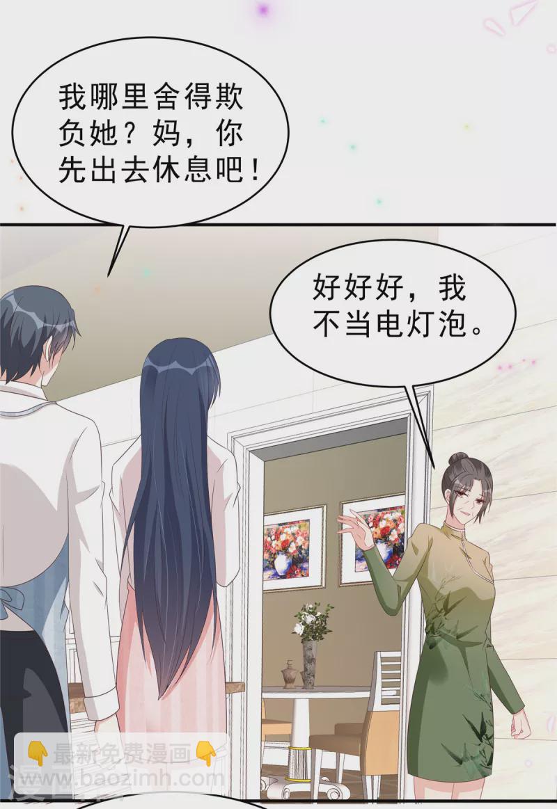 第125话 老婆，我的就是你的-第127话