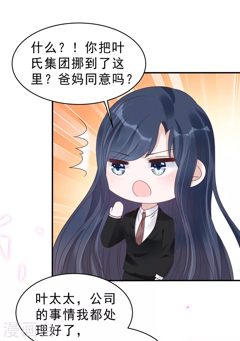 第131话 叶少的恋爱脑-第133话