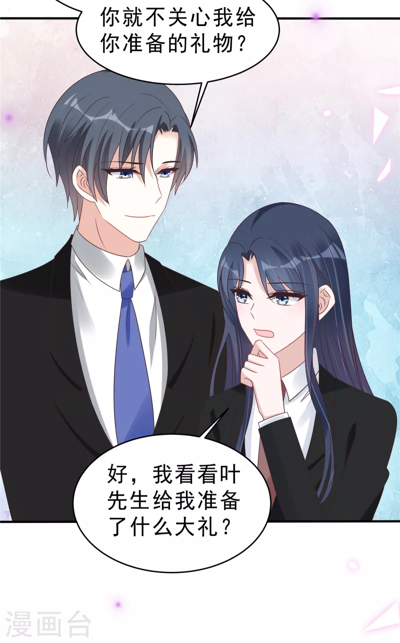 第131话 叶少的恋爱脑-第133话