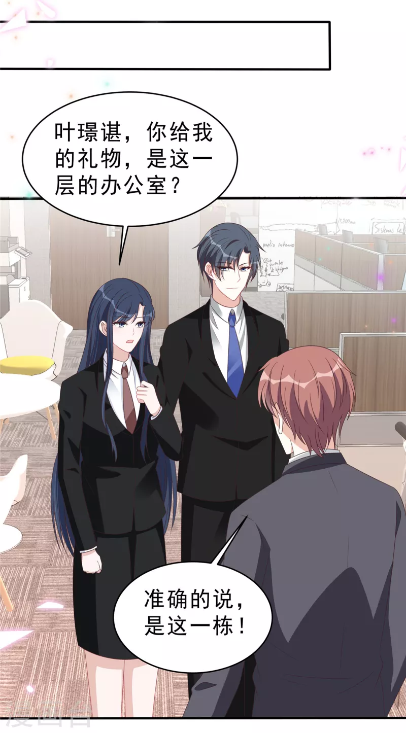第131话 叶少的恋爱脑-第133话