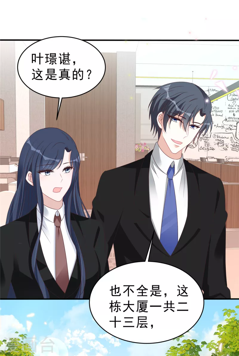 第131话 叶少的恋爱脑-第133话