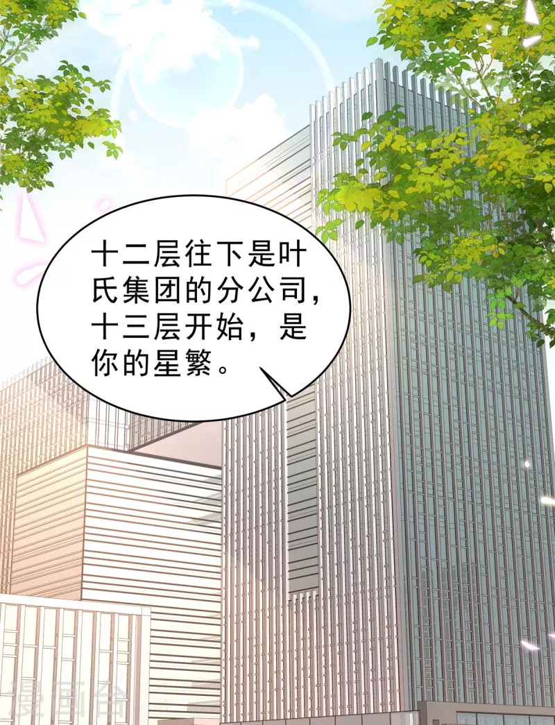第131话 叶少的恋爱脑-第133话