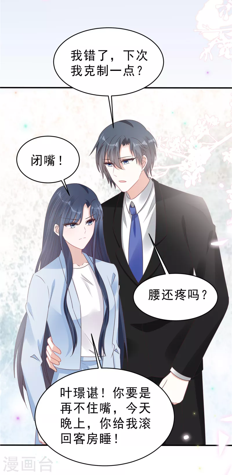 第131话 叶少的恋爱脑-第133话