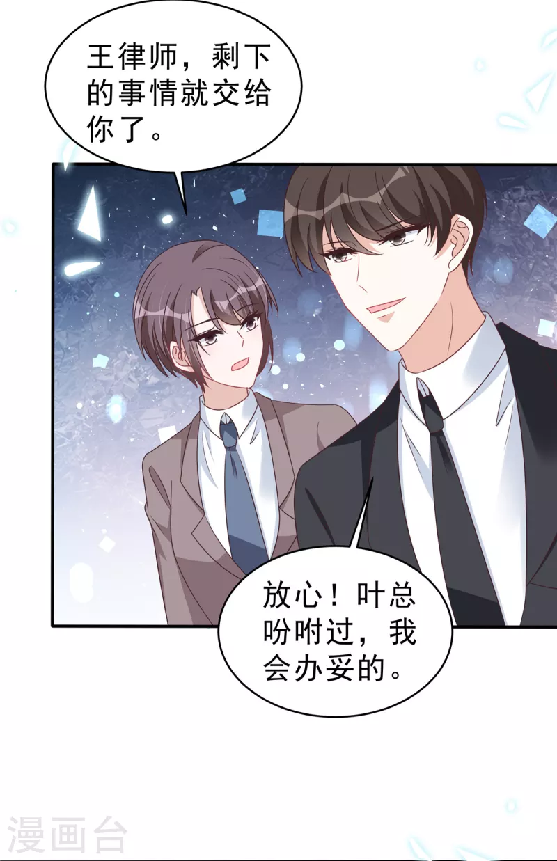 第131话 叶少的恋爱脑-第133话