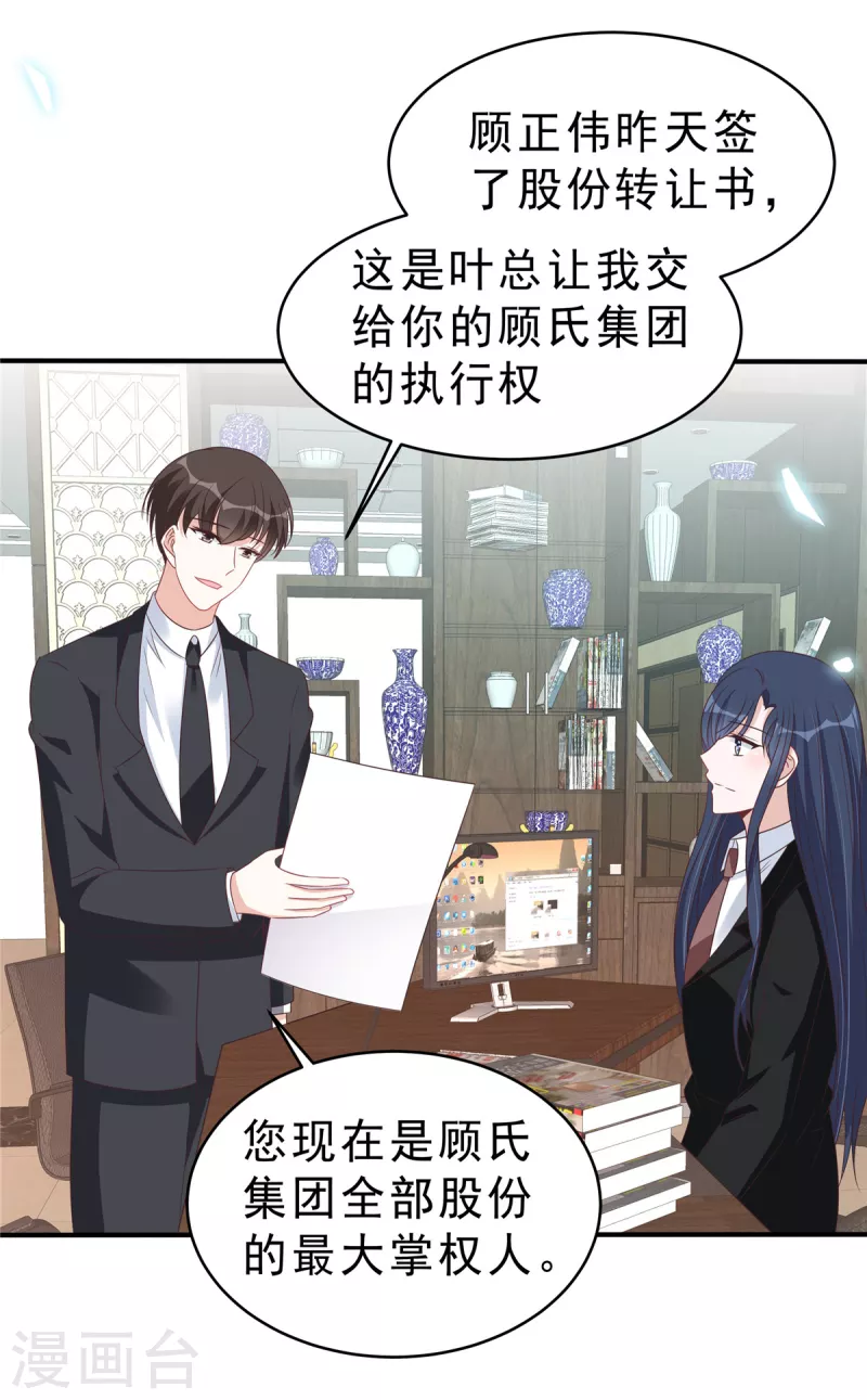 第131话 叶少的恋爱脑-第133话