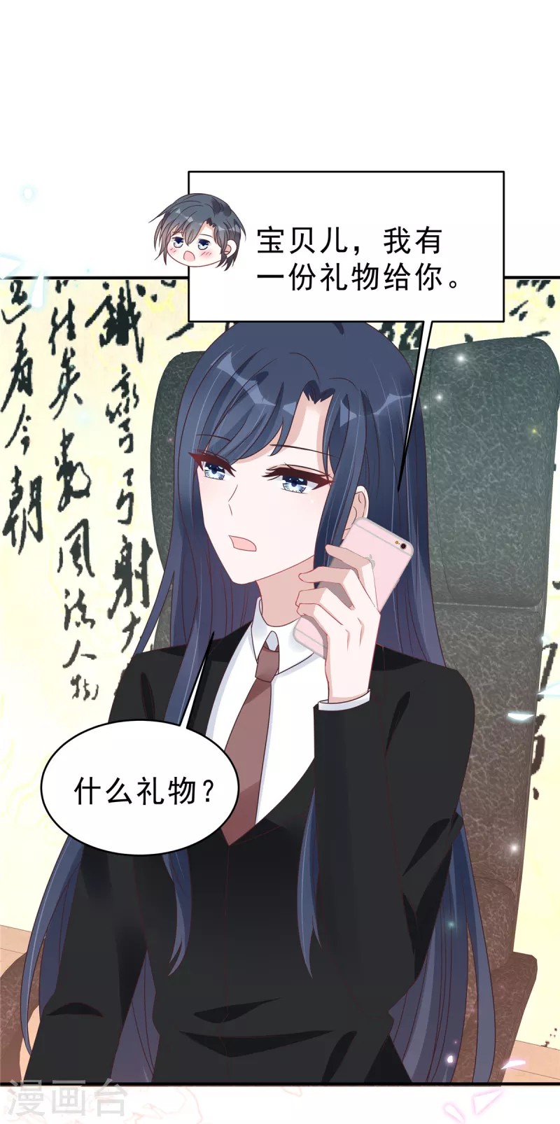 第131话 叶少的恋爱脑-第133话