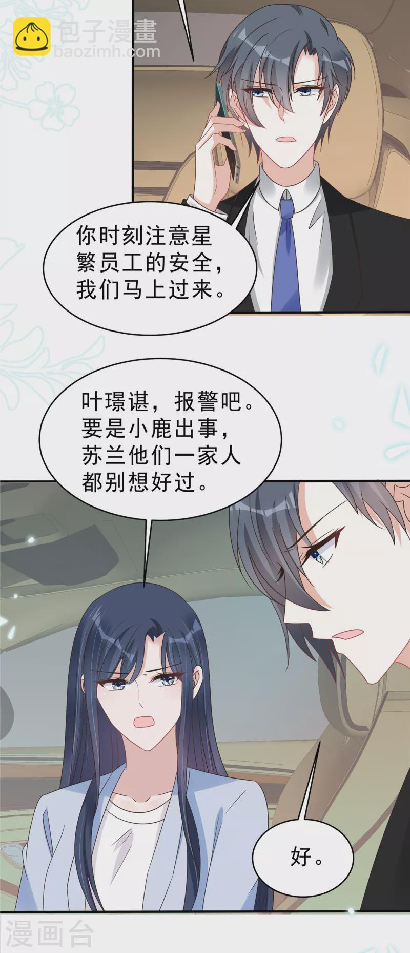 第133话 你会付出代价！-第135话