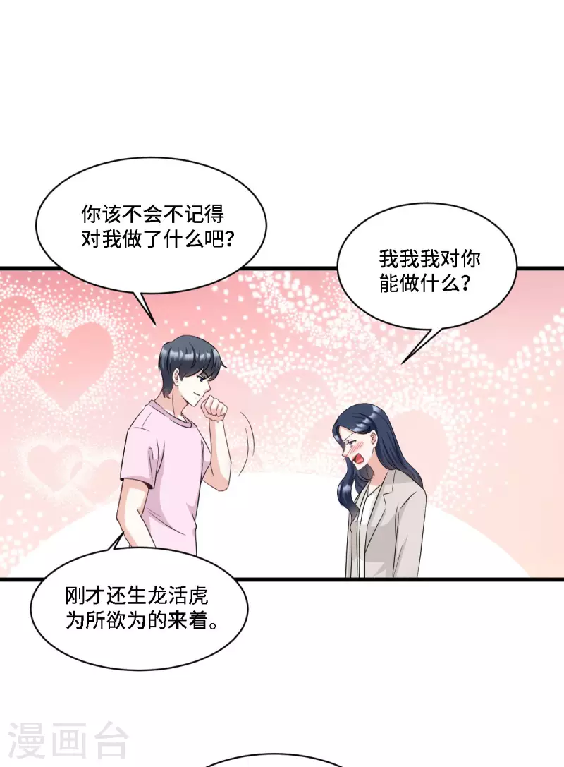 第16话 羞耻的记忆是怎么来的-第17话