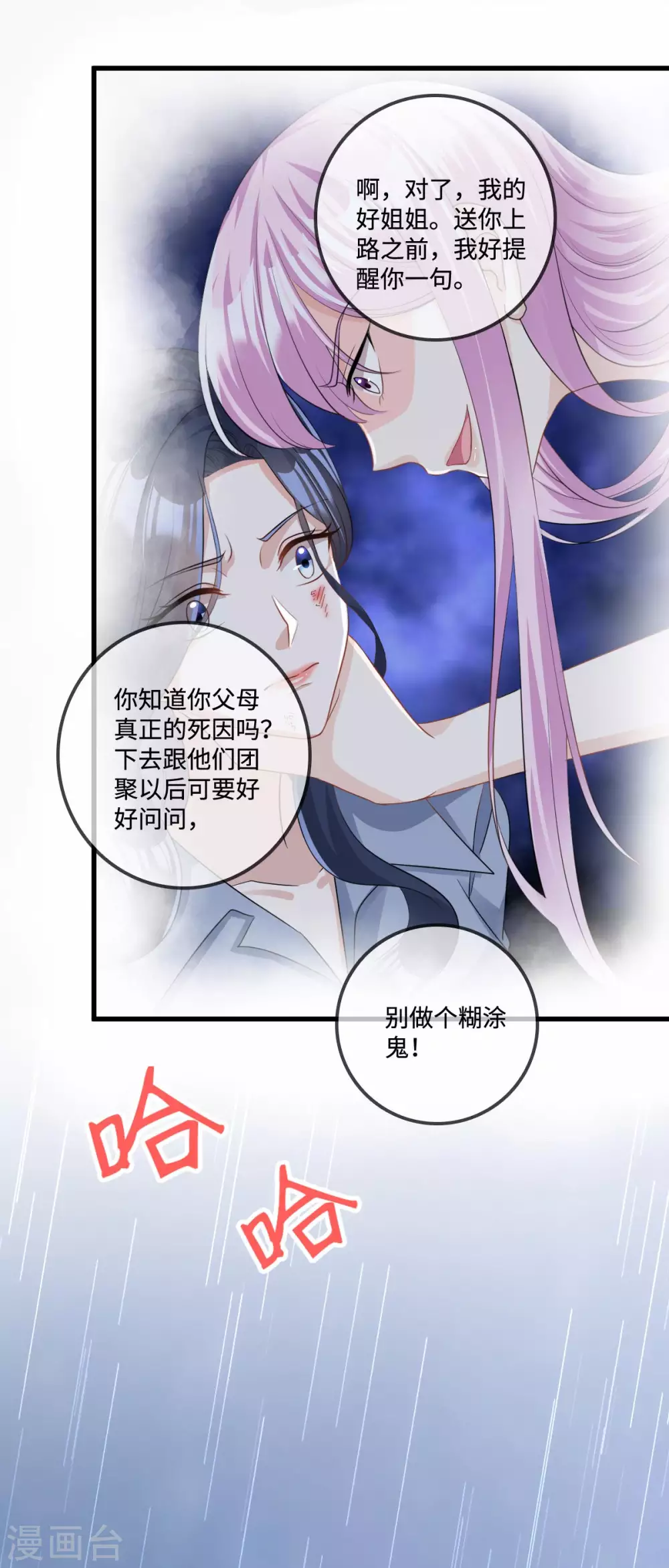 第2话 女王归来-第3话
