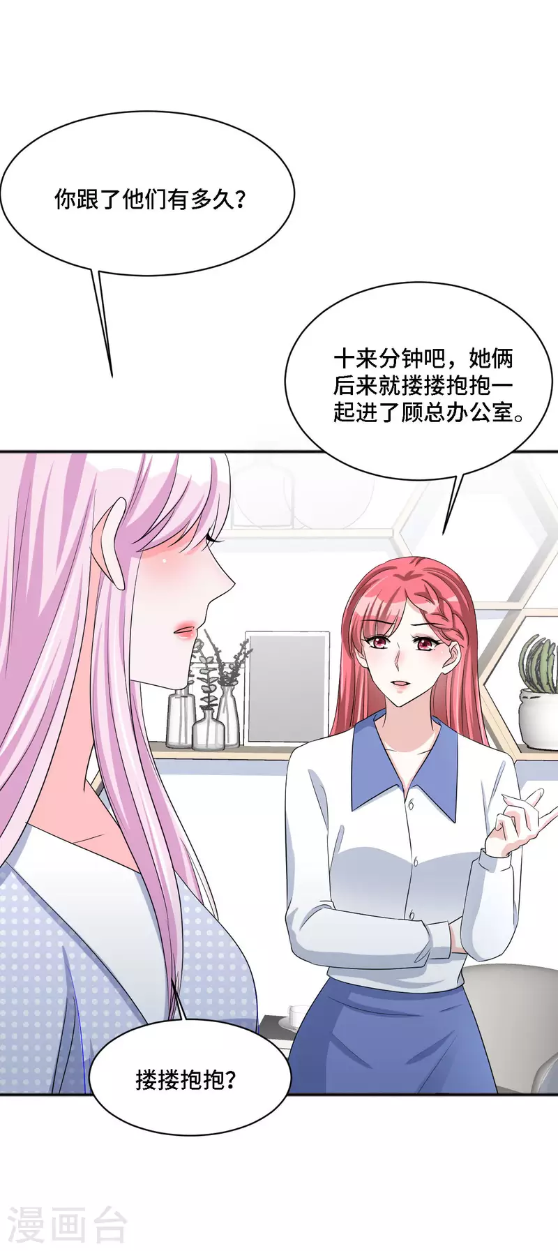 第20话 谣言背后是有心人的散播-第21话