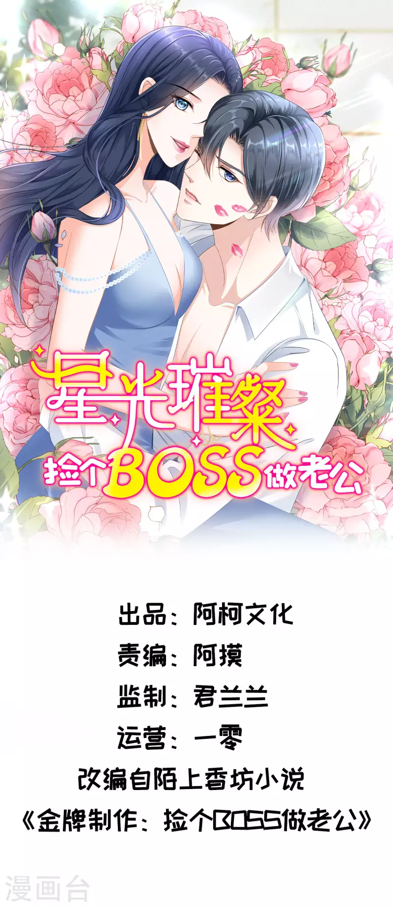 第27话 我的吻戏合格吗？-第29话