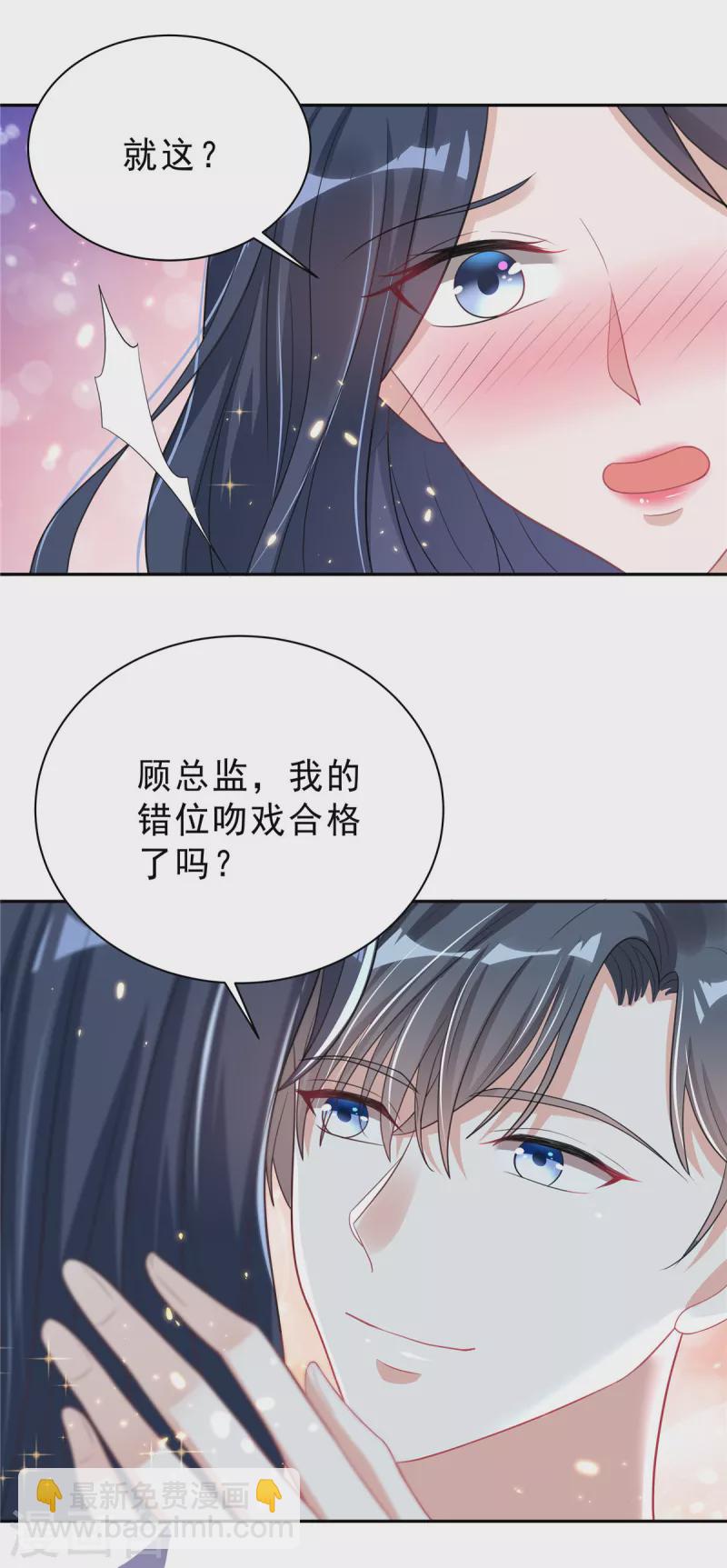 第27话 我的吻戏合格吗？-第29话