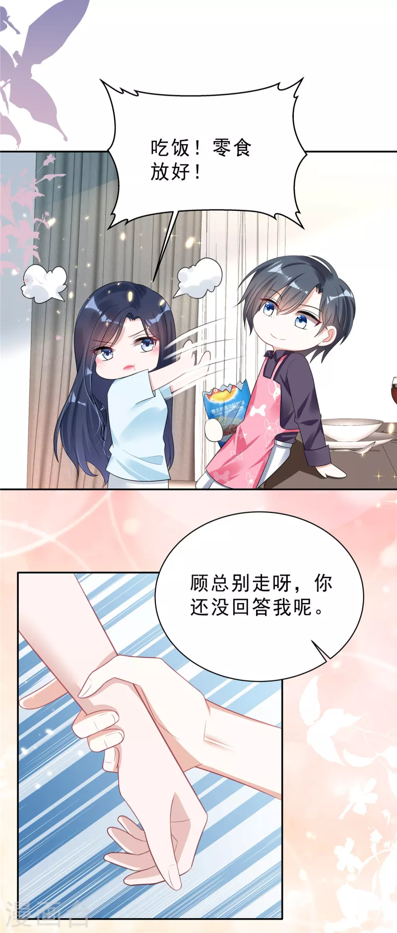 第27话 我的吻戏合格吗？-第29话