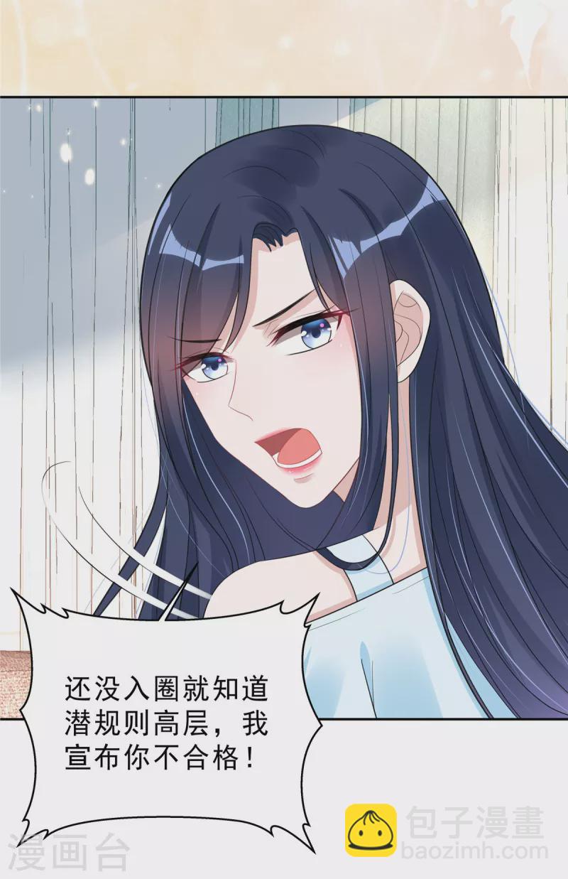 第27话 我的吻戏合格吗？-第29话