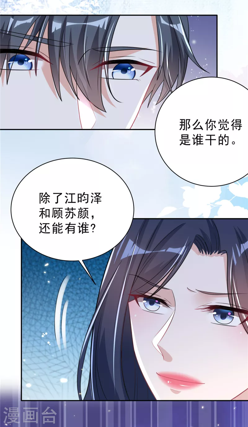 第29话 你们触碰了我的底线！-第31话