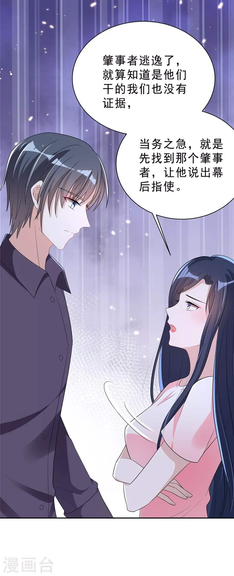 第29话 你们触碰了我的底线！-第31话