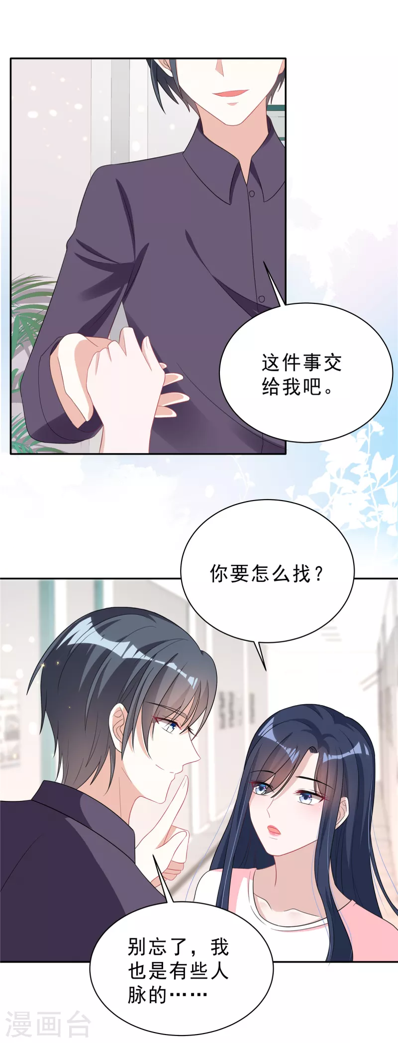 第29话 你们触碰了我的底线！-第31话