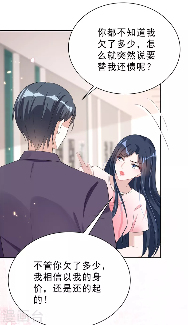 第29话 你们触碰了我的底线！-第31话