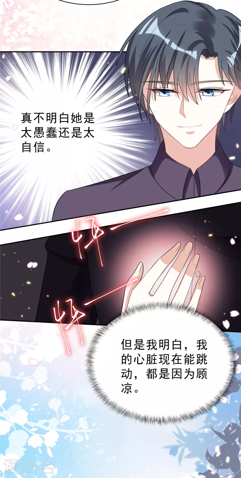 第29话 你们触碰了我的底线！-第31话