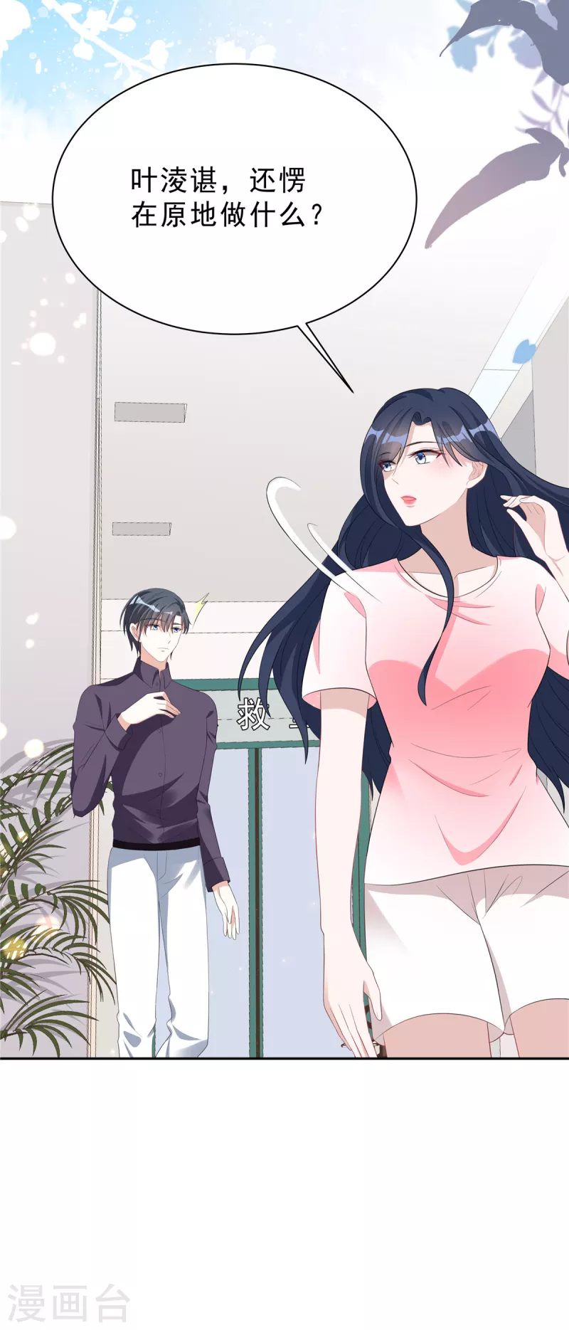 第29话 你们触碰了我的底线！-第31话
