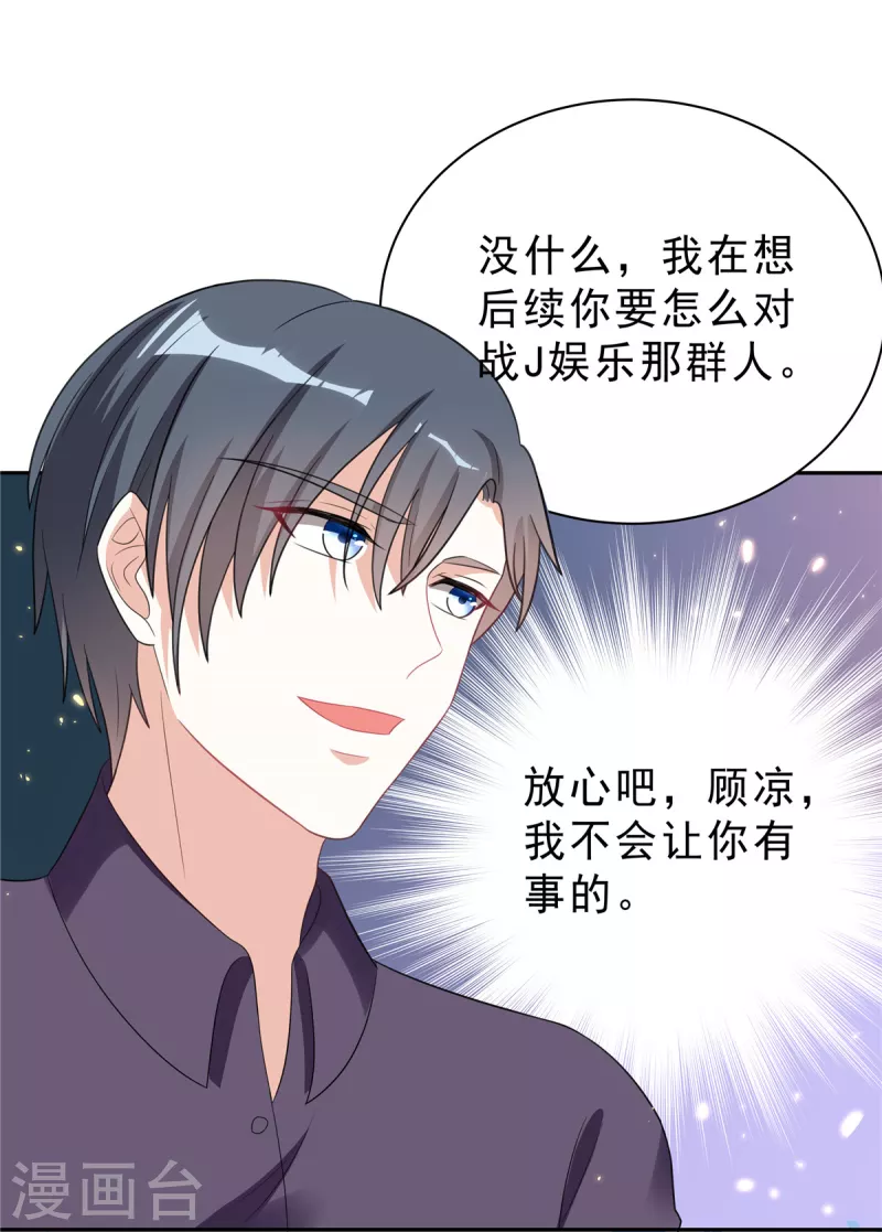 第29话 你们触碰了我的底线！-第31话