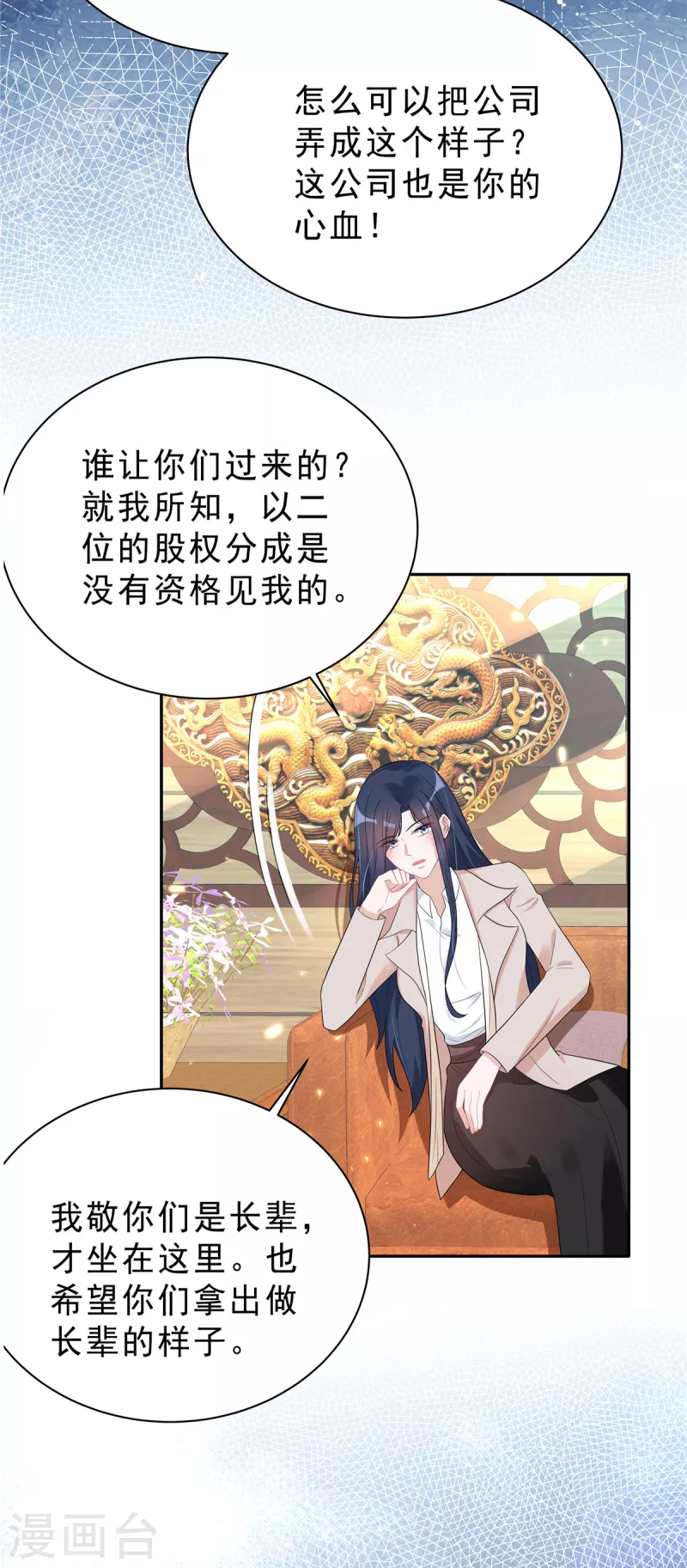 第31话 费尽心机-第33话