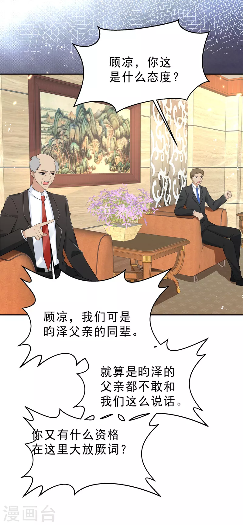 第31话 费尽心机-第33话