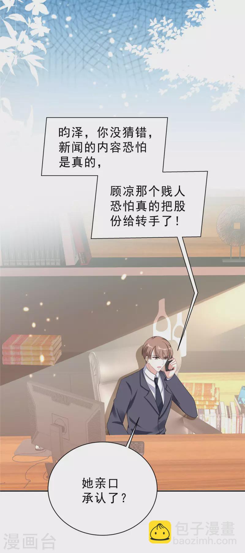 第33话 垃圾就该呆在垃圾桶-第35话