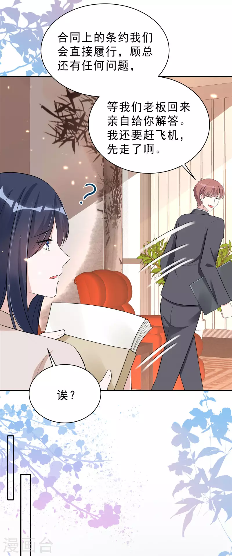 第37话 打工人的危机时刻-第39话