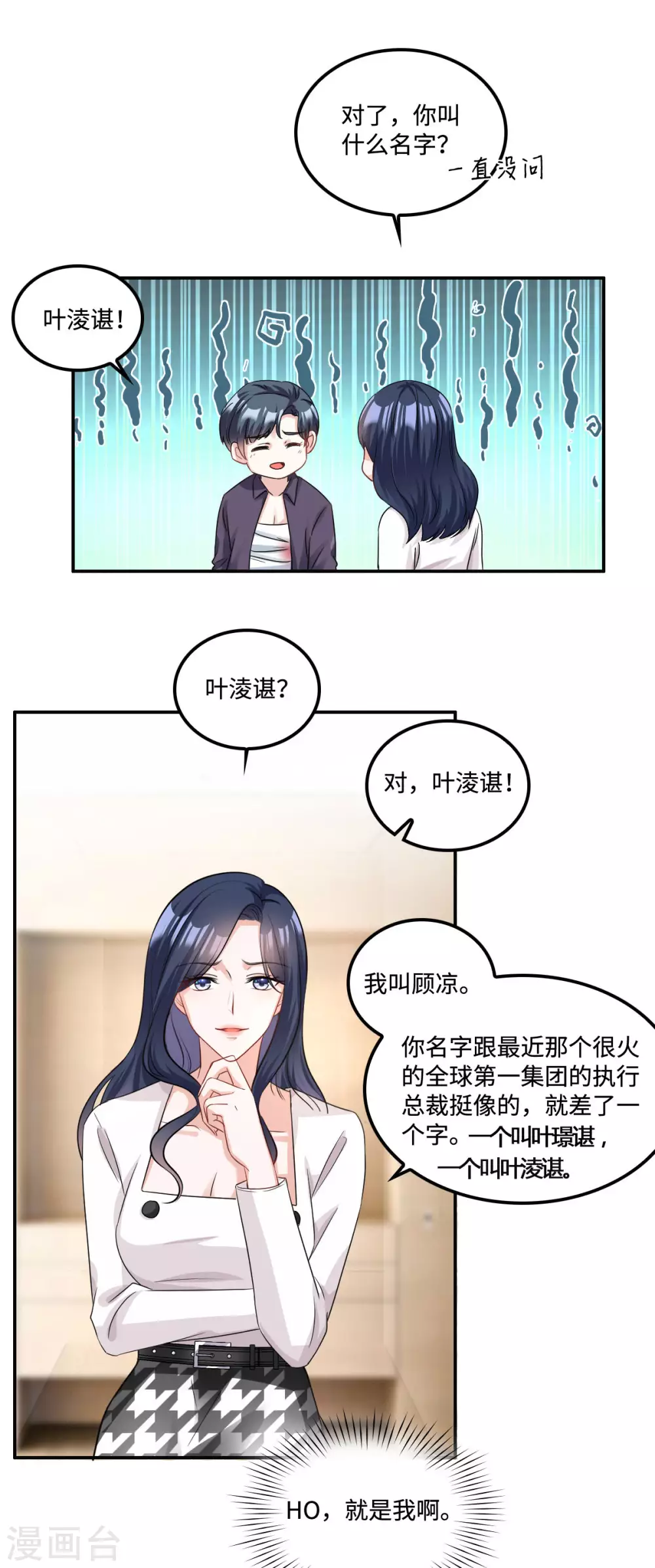 第4话 不要挑战男人的底线-第5话
