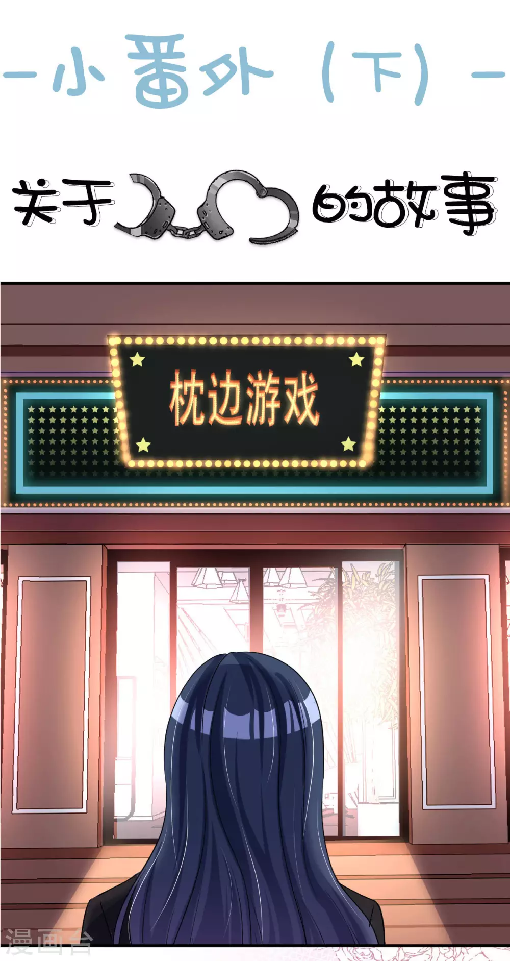 第4话 不要挑战男人的底线-第5话
