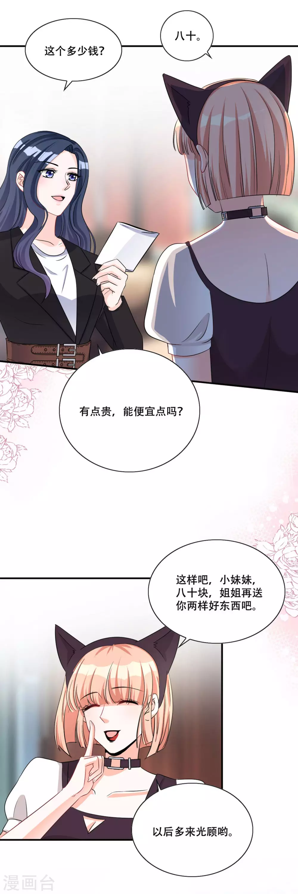 第4话 不要挑战男人的底线-第5话