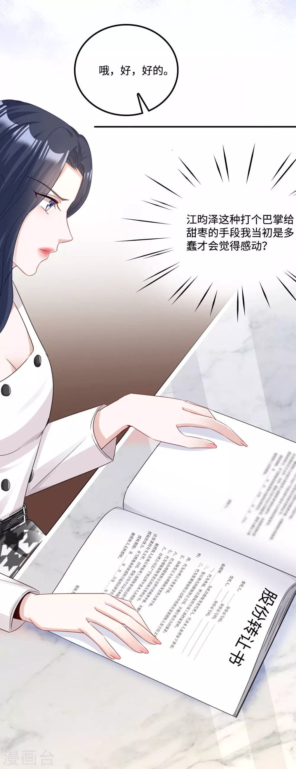 第4话 不要挑战男人的底线-第5话